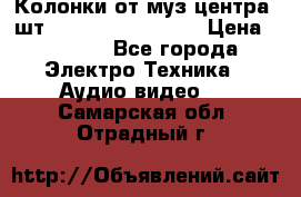 	 Колонки от муз центра 3шт Panasonic SB-PS81 › Цена ­ 2 000 - Все города Электро-Техника » Аудио-видео   . Самарская обл.,Отрадный г.